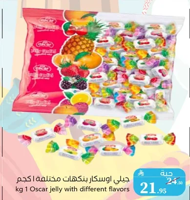 جيلي اوسكر بنكهات مختلفه، 1 كجم.