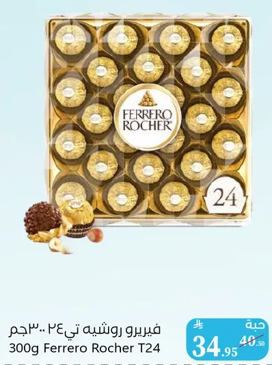 فيريرو روشيه تي 24، 300 جرام