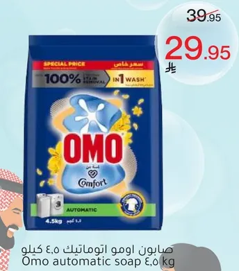 صابون اومو اتوماتيك 4.5 كيلو