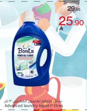 منظف لغسيل الملابس 3 لتر