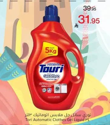 توري سايل حل ملابس اتوماتيك 5 كجم