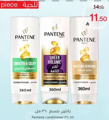 بلسم بانتين للشعر الناعم والحريري، حجم اكبر، وتجديد الرطوبه.