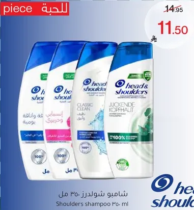 شامبو شولديرز 250 مل.