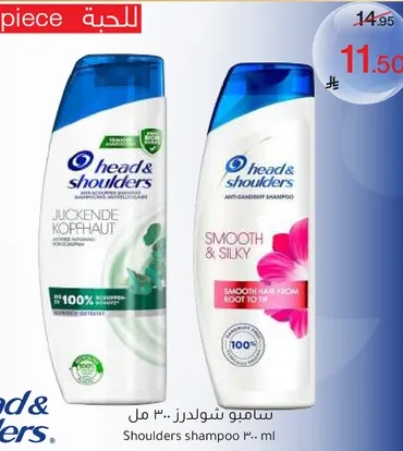 شامبو هيد اند شولدرز لشعر ناعم من الجذور حتي الاطراف.