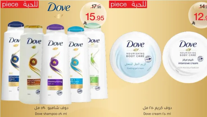 شامبو وكريم دوف للعنايه بالجسم.