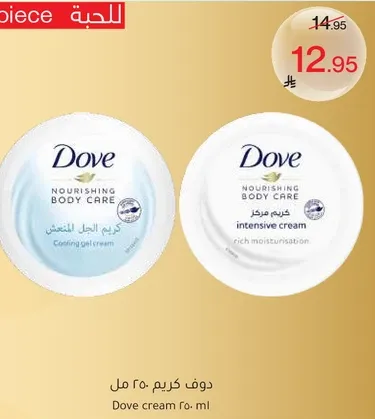 دوف كريم 250 مل