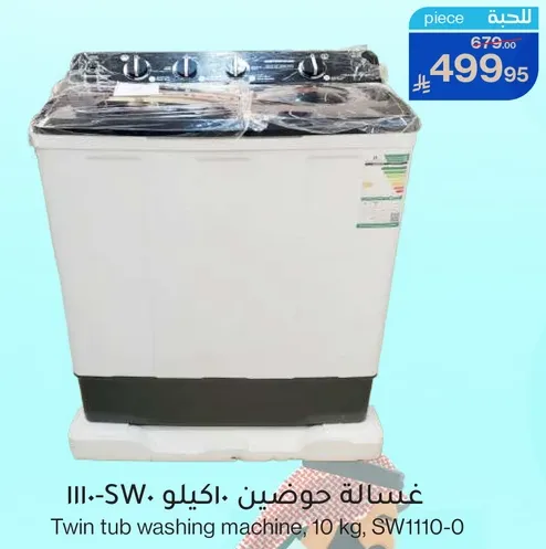 غساله حوضين، 10 كيلو، SW1110-0
