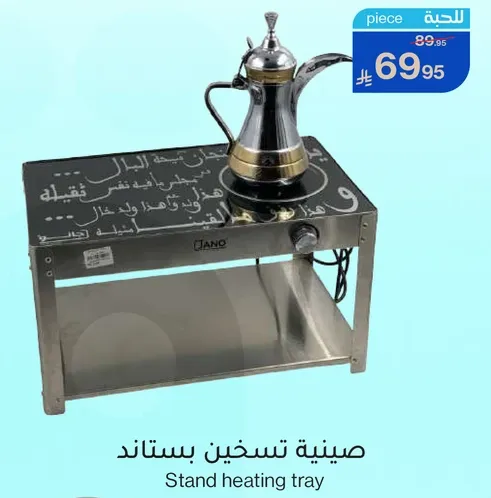 صينيه تسخين بستاند