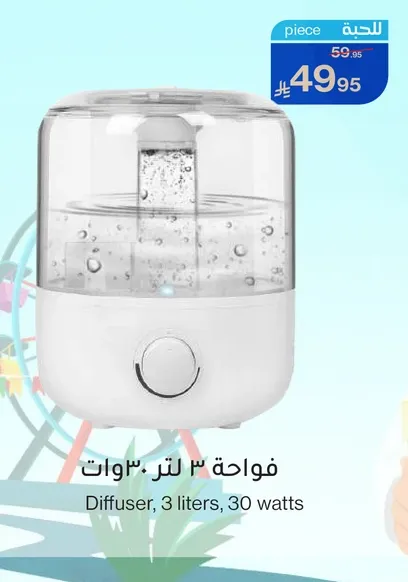 فواحه 3 لتر، 30 وات