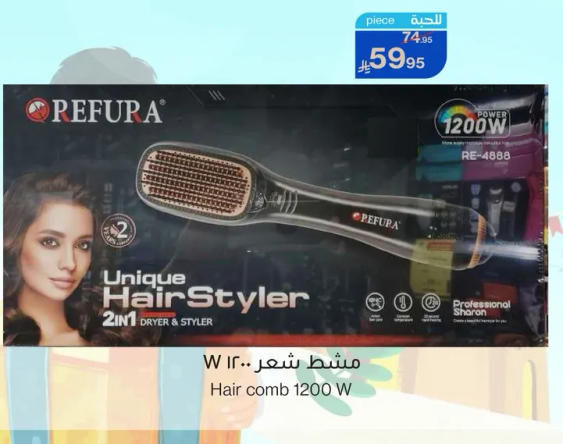 مشط شعر 1200 واط