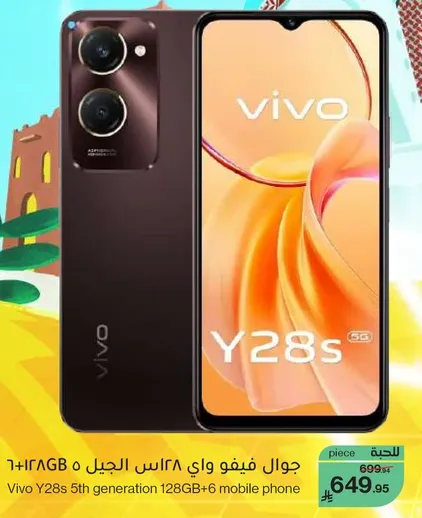 جوال فيفو واي 28s الجيل 5 128GB + 6 موبايل