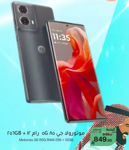 موتورولا جي 85 رام 256 + 12 جيجابايت