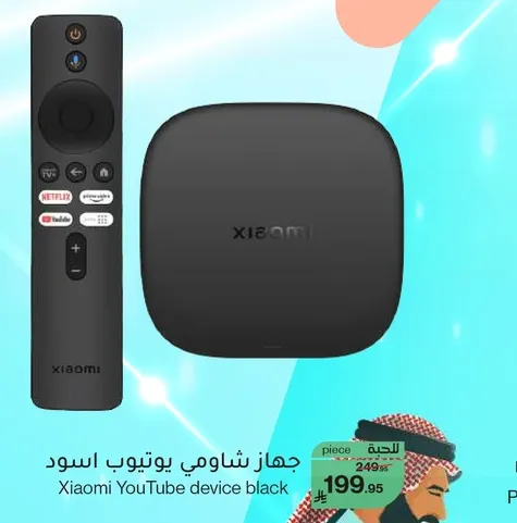 جهاز شاو مي يوتيوب اسود