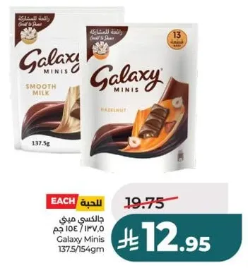 جالاكسي ميني بندق، 137.5 جرام.