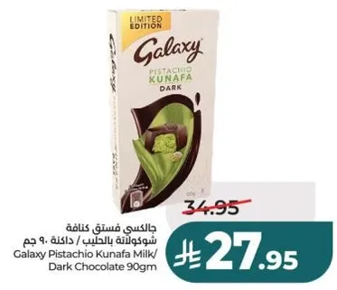 جالاكسي فستق كنافه شوكولاته بالحليب/ داكنه 90 جرام
