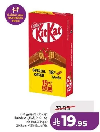 كيت كات اصبعين 20.5 ج + 15% اضافي 18 قطعه