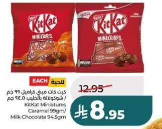 كيت كات ميني كراميل 99 جرام / شوكولاته بالحليب 94.5 جرام