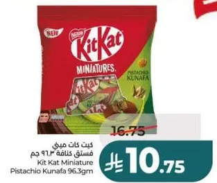 كيت كات ميني فستق كنافه 96.3 جرام