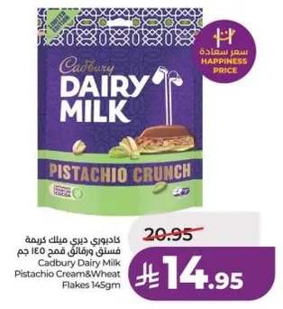 كادبوري ديري ميلك كريمه فستق وفلان 145 جرام
