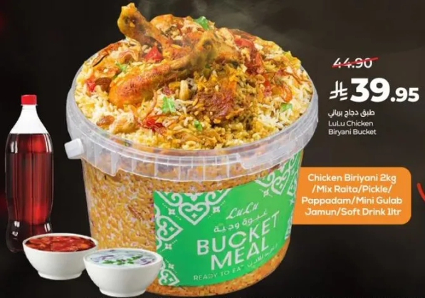 دجاج برياني 2 كجم / مزيج ريتا / مخلل / بابادام / جلاب جامون صغير / مشروب غازي 1 لتر