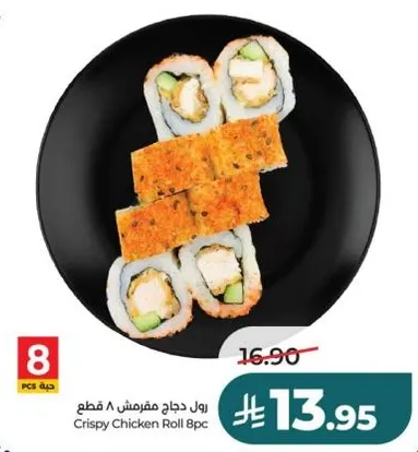 Crispy Chicken Roll 8 pieces