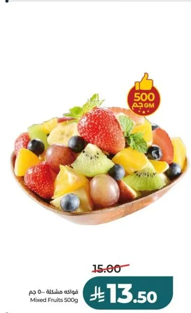 فواكه مشكله 500 جرام