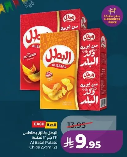 البطل رقايق بطاطس 23 جرام 12 عبوه