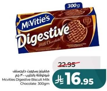 مكفيتيز بسكويت داجستيف شوكولاته بالحليب 300 جرام
