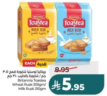 بريتانيا توستيا شابوره قمح ٣٠٥ جرام / شابوره بالحليب ٣١٠ جرام