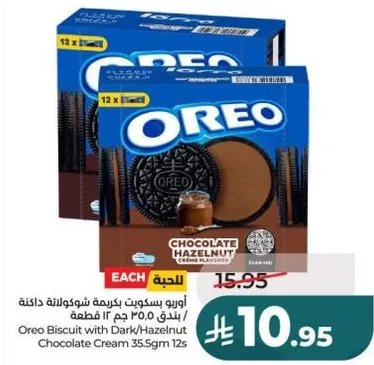 بسكويت اوريو بكريمه شوكولاته داكنه بنده 35.5 جرام 12 قطعه