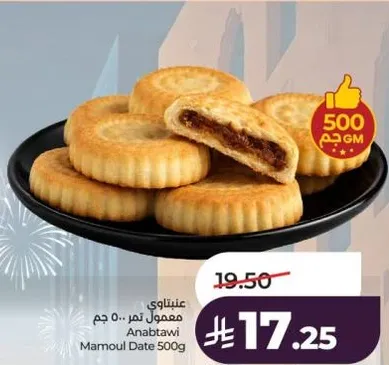 معمول تمر 500 جرام