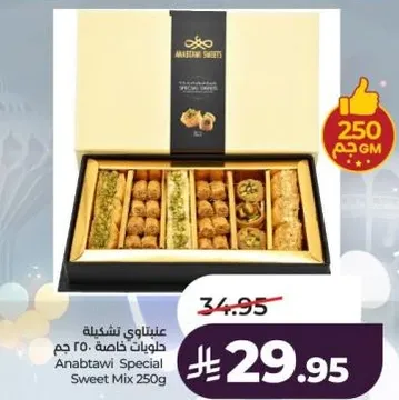 Anabtawi Special Sweet Mix 250g