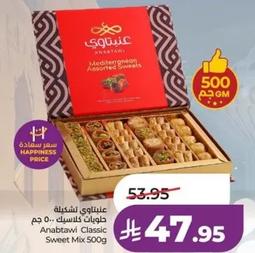 Anabtawi Classic Sweet Mix 500g