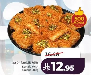 كنافه بالقشطه 500 جرام