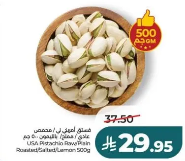 USA Pistachio Raw/Plain Roasted/Salted/Lemon 500g