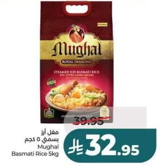 مغل الارز البسمتي 5 كجم