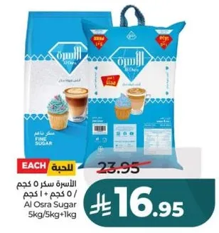 سكر الاسره 5 كجم + 1 كجم