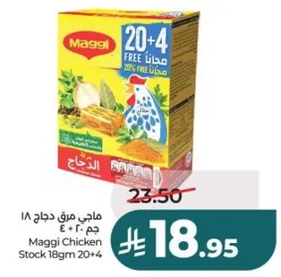 ماجي مرق دجاج 18 ج.م 20 + 4