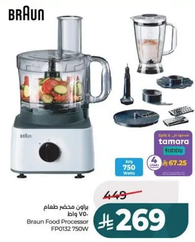 محضر طعام براون FPO132 750 واط