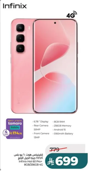 انفينكس هوت 60 برو - 8 جيجابايت رام، 256 جيجابايت تخزين، شاشه 6.78 بوصه، اندرويد 15، كاميرا خلفيه 50 ميجابكسل، كاميرا اماميه 13 ميجابكسل، بطاريه 5160 مللي امبير.