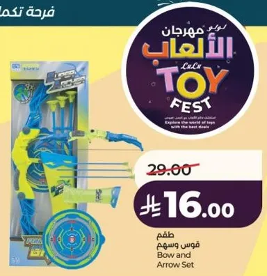 طقم قوس وسهم