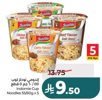 اندومي نودلز كوب 55/60 جرام × 5 قطع