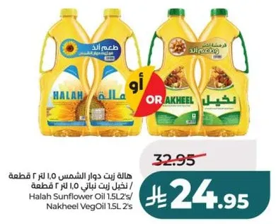 Halah Sunflower Oil 1.5L's / Nakheel VegOil 1.5L's