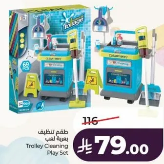 طقم تنظيف بعربه لعب