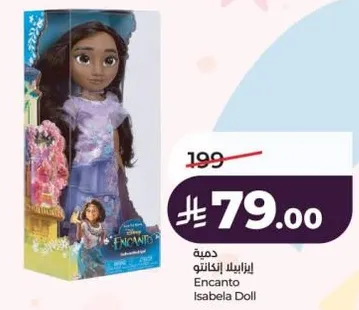 دميه ايزابيلا انكانتو