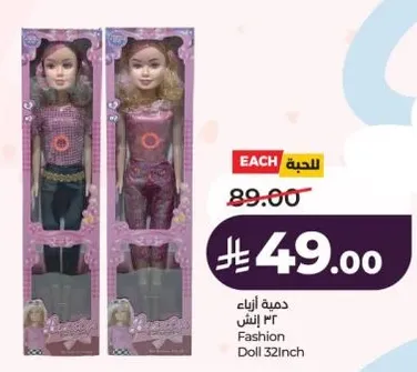 دميه ازياء 32 انش