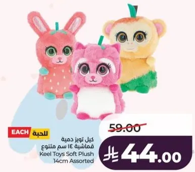 Keel Toys Soft Plush 14cm Assorted