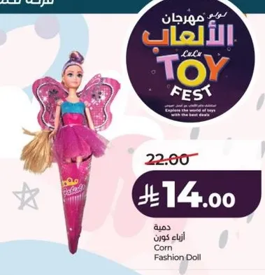 دميه ازياء كورن