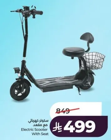 سكوتر كهربايي مع مقعد