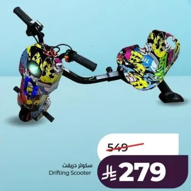 سكوتر دريفت